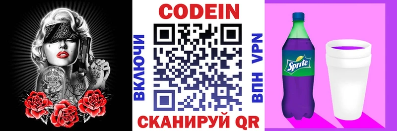 хочу   Ковылкино  Кодеиновый сироп Lean Purple Drank 